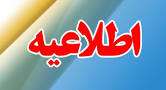  اطلاعیه در خصوص پاکسازی و تخریب مهمات فرسوده تیپ ۳۶ میانه