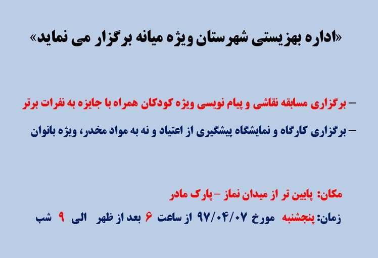  برگزاری نمایشگاه پیشگیری از اعتیاد و مسابقه نقاشی