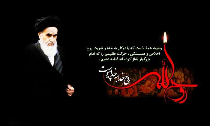  رحلت رهبر کبیر انقلاب اسلامی ایران حضرت امام خمینی (ره) بر عموم مردم ایران تسلیت باد.