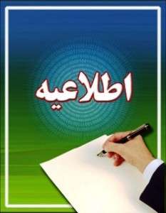  اطلاعیه سخنرانی سرپرست معاونت استانداری  و فرمانداری ویژه میانه، پیش از خطبه های نماز جمعه ۸ تیر۹۷