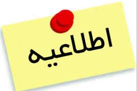  اطلاعیه کشتارگاه صنعتی دام شهرداری میانه