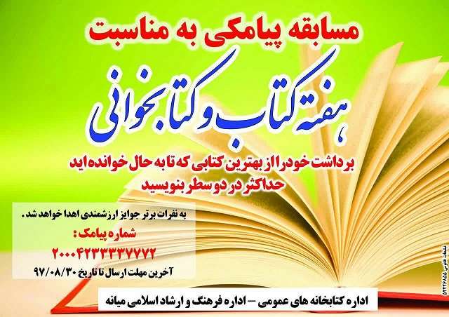  مسابقه پیامکی به مناسبت هفته کتاب و کتابخوانی