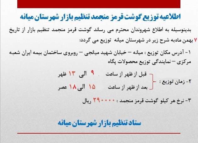 اطلاعیه توزیع گوشت قرمز تنظیم بازار