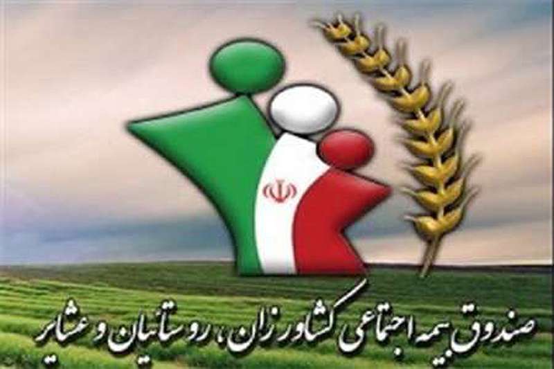  مستمری بگیران صندوق بیمه اجتماعی روستاییان آذربایجان شرقی بسته معیشتی دریافت کردند