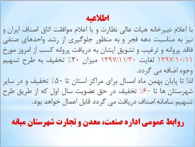  اطلاعیه تخفیف در طرح تسهیم سامانه اصناف