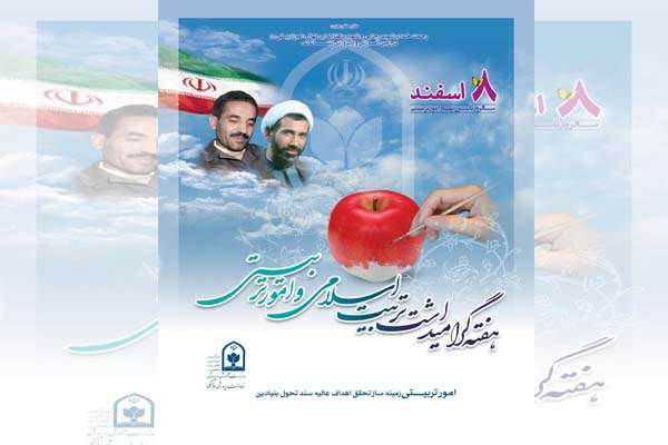  پیام ساجدی فر معاون مدیرکل و مدیر آموزش و پرورش میانه به مناسبت فرارسیدن هفته امور تربیتی