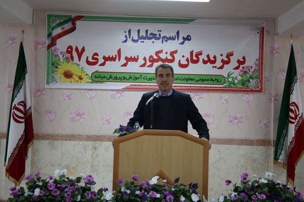  ساجدی فر معاون مدیرکل و مدیر آموزش و پرورش میانه در مراسم تجلیل از برگزیدگان کنکور ۹۷؛