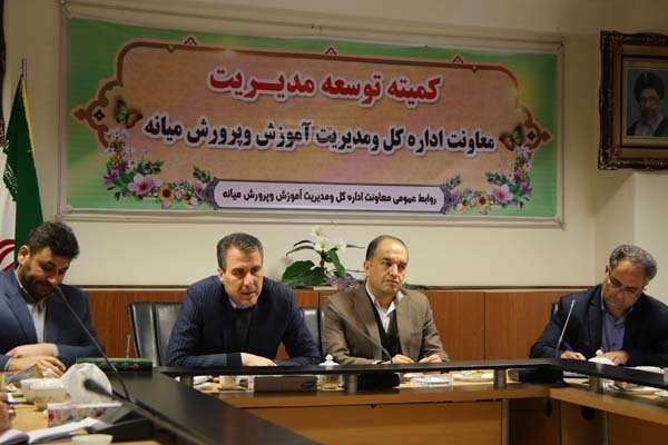  ساجدی فر در جلسه کمیته توسعه مدیریت منطقه میانه؛ مدیریت آموزشگاهی باید به دنبال ارائه راه حل برای حل مسائل باشد.