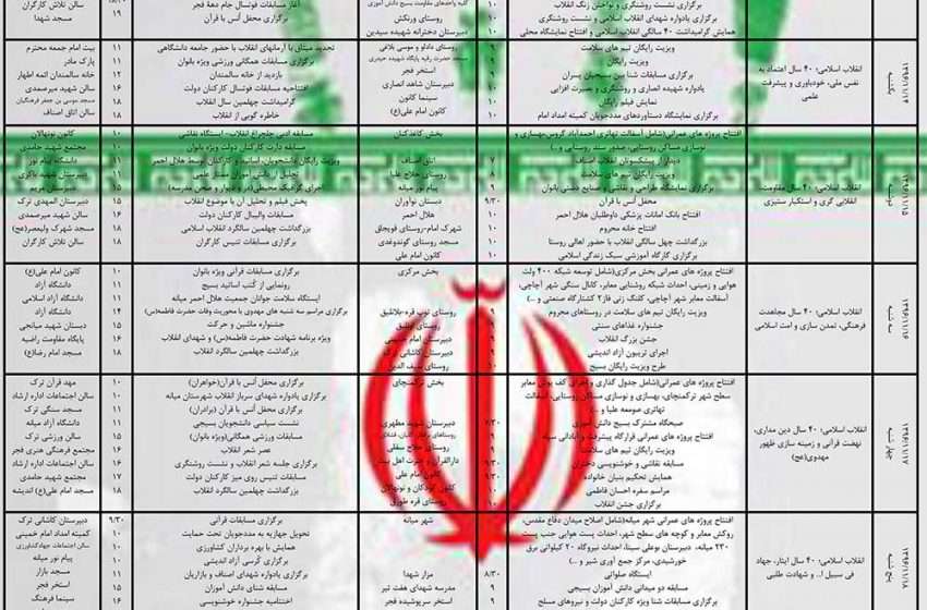 برنامه های دهه مبارک فجر ۱۳۹۷ شهرستان میانه