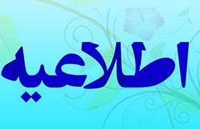  اطلاعیه سخنرانی فرماندار ویژه میانه و برپایی میز خدمت مدیران در نماز جمعه این هفته