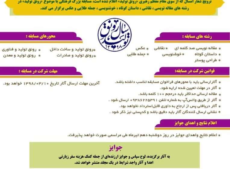  مسابقه فرهنگی «رونق تولید» وزارت صنعت، معدن و تجارت