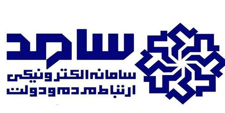  اطلاعیه / فرماندار ویژه میانه برای پاسخگویی به مردم شهرستان در مرکز سامد استانداری حضور می یابد