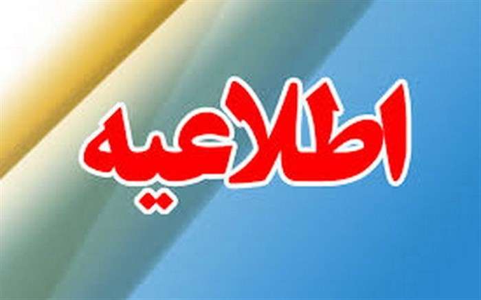  اعمال محدودیت های ترافیکی در روز ۱۳ فروردین در محورهای مواصلاتی شهرستان میانه