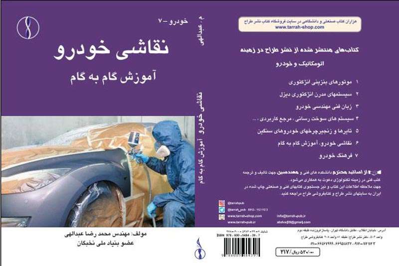  عبدالهی تشریح کرد: تاکتیک فراگیری رشته نقاشی خودرو همراه با مهارت عملی