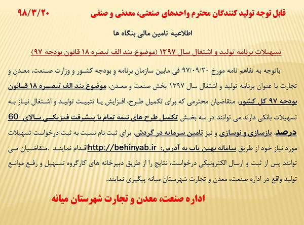  قابل توجه تولید کنندگان محترم واحدهای صنعتی، معدنی و صنفی