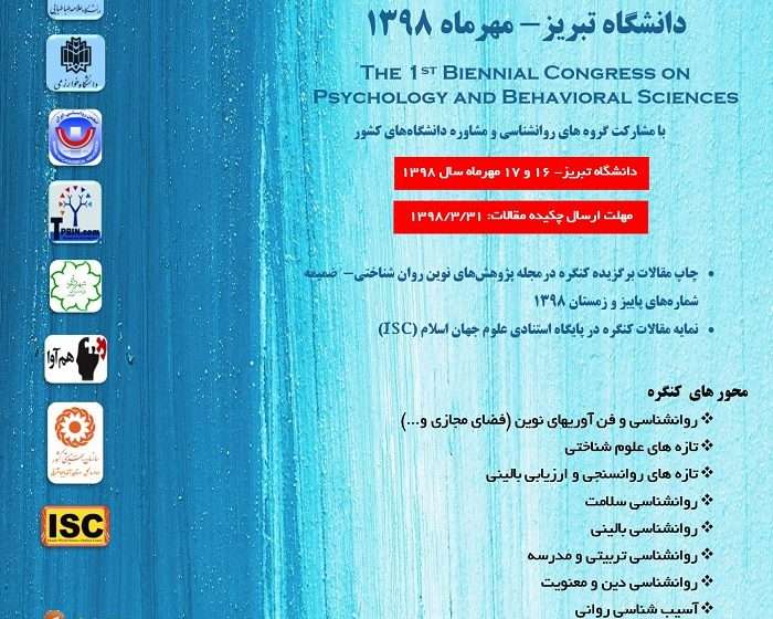 اولین کنگره دو سالانه تازه های روان شناسی و علوم تربیتی دانشگاه تبریز