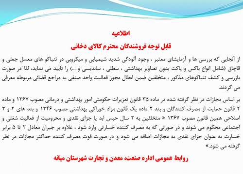  قابل توجه فروشندگان محترم کالای دخانی