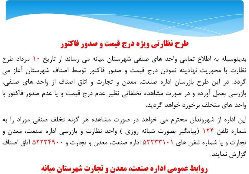  طرح نظارتی ویژه درج قیمت و صدور فاکتور