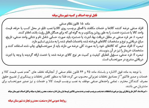  قابل توجه اصناف و کسبه شهرستان میانه