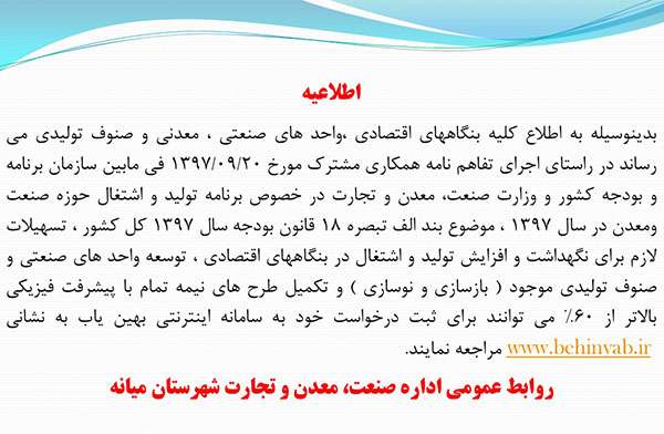  تسهیلات واحد های صنعتی و صنوف تولیدی موجود ( بازسازی و نوسازی ) و تکمیل طرح های نیمه تمام با پیشرفت فیزیکی بالاتر از ۶۰%