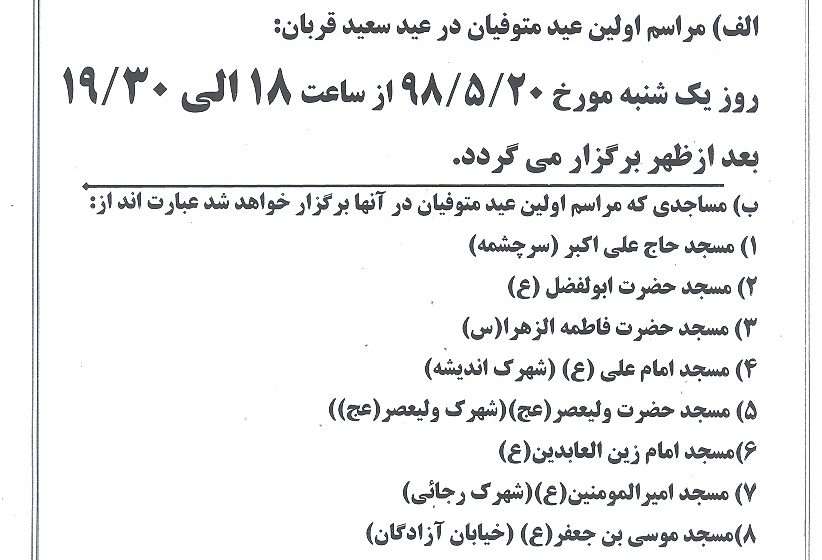  اطلاعیه عید متوفیان (عید سعید قربان)