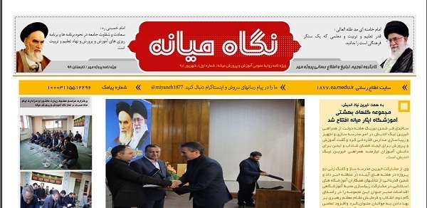  انتشار ویژه نامه پروژه مهر  “نگاه میانه”