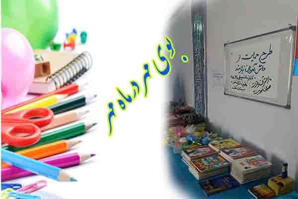  در آستانه بازگشایی مدارس صورت گرفت؛ توزیع بیش از ۷۰ بسته لوازم التحریر بین دانش آموزان بی بضاعت توسط دارالقرآن و دبیرستان عفاف