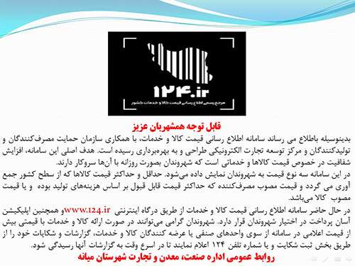  مرجع رسمی اطلاع ‌رسانی قیمت کالا و خدمات کشور