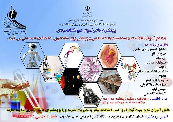  همزمان با سالتحصیلی ۹۹-۹۸؛ پژوهشسرای دانش آموزی عین القضات میانجی ثبت نام می کند