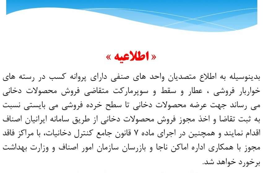  اخذ مجوز فروش محصولات دخانی