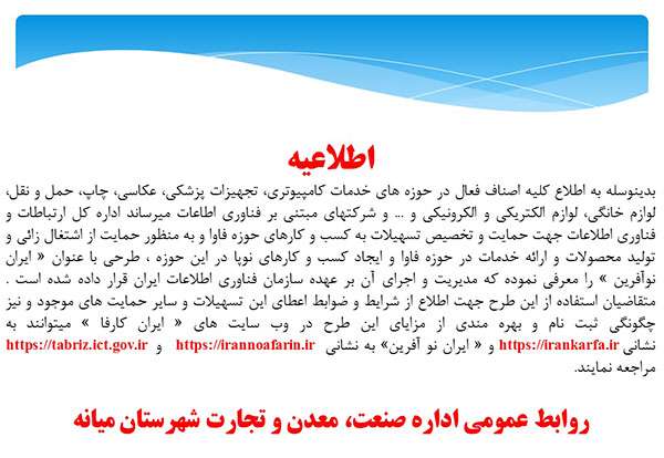  حمایت و تخصیص تسهیلات به کسب و کارهای حوزه فاوا