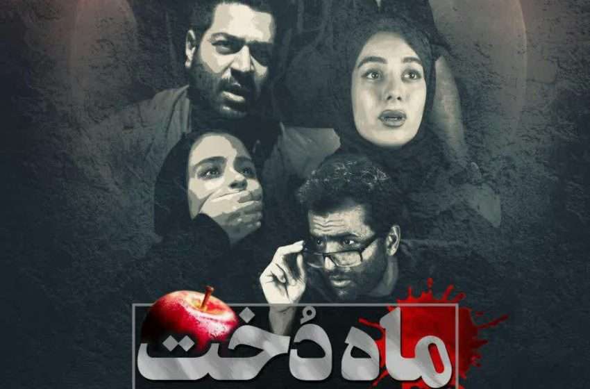  اجرای عمومی نمایش ماه دخت در شهرستان میانه به روی صحنه می رود