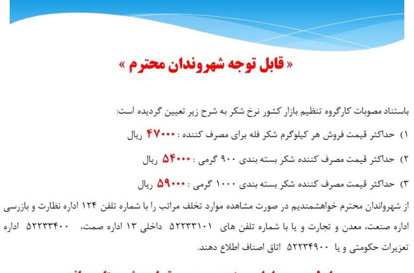  نرخ شکر