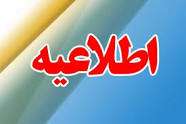  اطلاعیه مراجعه خسارت دیدگان زلزله اخیر در میانه، بخش ترکمانچای و بخش کندوان به بنیاد مسکن