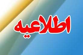  اطلاعیه/تکذیبیه پیامکها و اخبار مبنی بر قطع یارانه خانوار