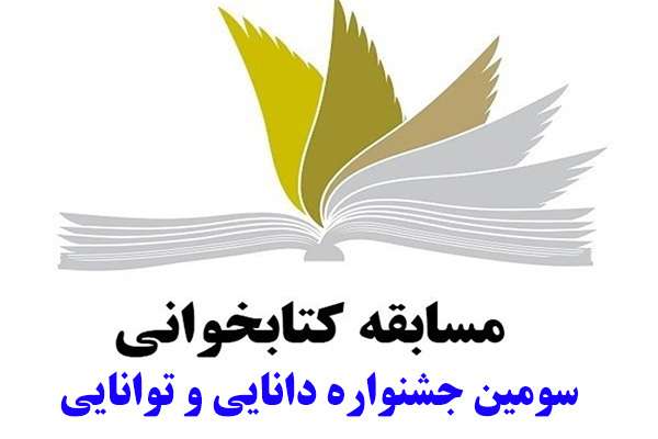 راهیابی دانش آموز میانه ای به مرحله کشوری جشنواره دانایی و توانایی