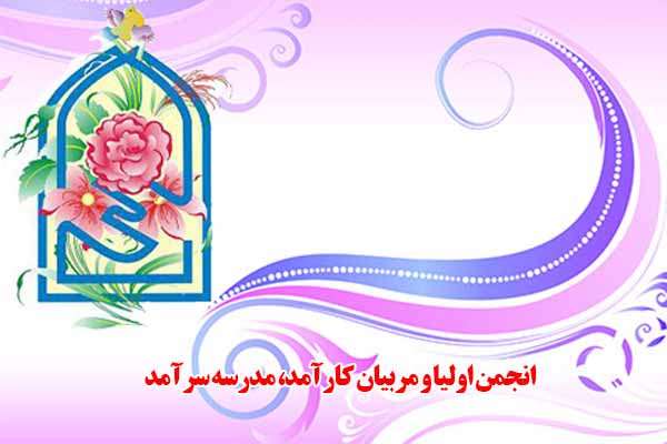  کسب چهار رتبه کشوری توسط مدارس منطقه میانه در حوزه انجمن اولیا و مربیان