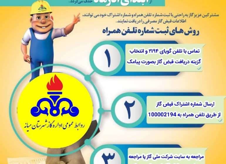  به منظور بهبود کیفیت و سهولت در امر خدمت رسانی به مردم شریف ایران و صیانت از محیط زیست ، قبوض کاغذی گاز از ابتدای آذرماه حذف می گردد