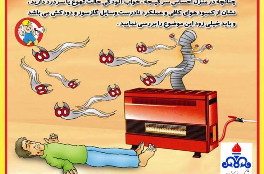  خطرات جدی گاز منواکسیدکربن