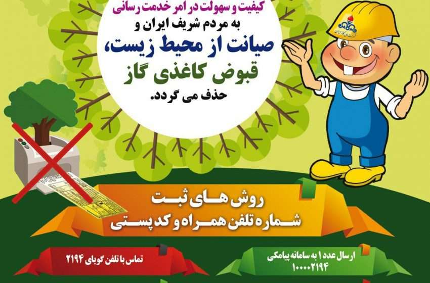  پوستر آموزش نحوه فعالسازی دریافت قبض گاز بصورت پیامک