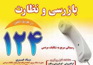  افزایش ۲۰۷.۵ درصدی تعداد بازرسی‌ها در سطح عرضه در شهرستان میانه