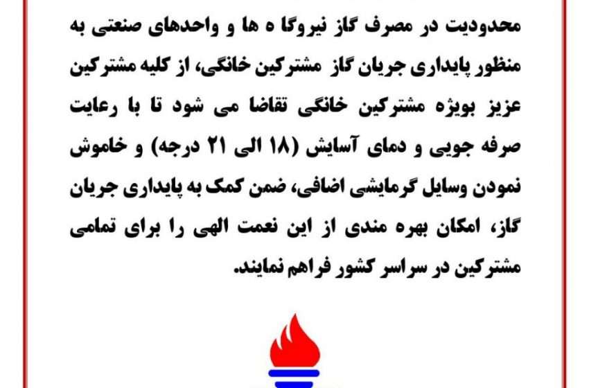  اطلاعیه فوری اداره گاز شهرستان میانه