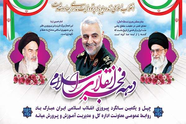  اعلام عناوین روزهای دهه فجر چهل و یکمین سالگرد پیروزی انقلاب