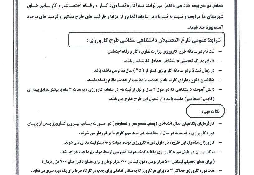  اطلاعیه دستور العمل اجرایی طرح کارورزی