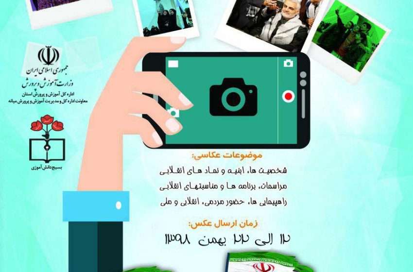  مسابقه عکس انقلاب با شعار “من هم قاسم سلیمانی هستم”