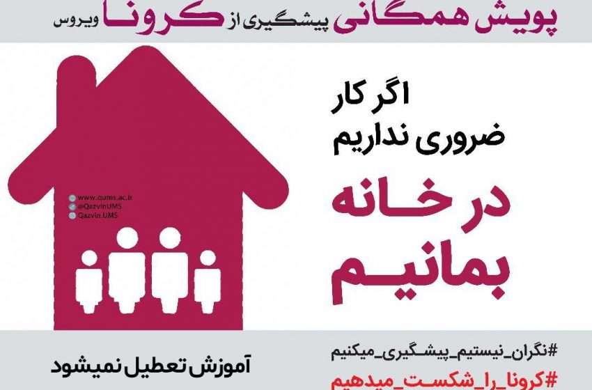  آموزش تعطیل نمی شود