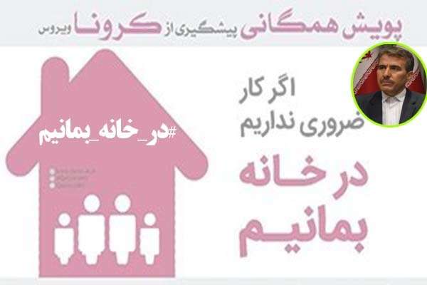  فراخوان مدیر آموزش و پرورش میانه برای شرکت دانش آموزان در پویش “درخانه می مانیم”