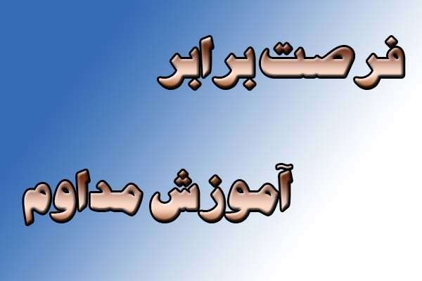  مصوبات کارگروه” مدرسه مجازی” آموزش و پرورش میانه