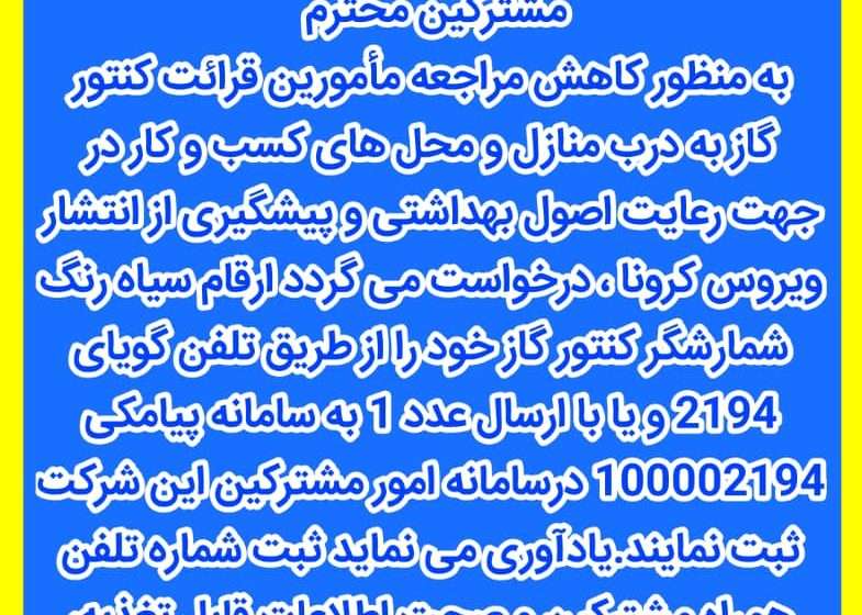  اطلاعیه روابط عمومی اداره گاز شهرستان میانه