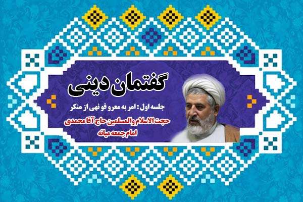  امام جمعه میانه به پویش “آموزش تعطیل نیست” پیوست